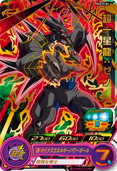 SUPER DRAGON BALL HEROES PCS19-02 Super I Shinron : Xeno