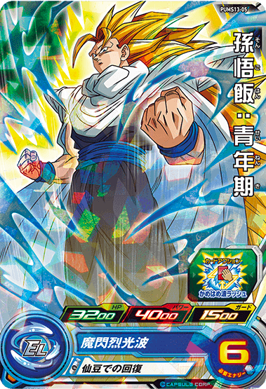 SUPER DRAGON BALL HEROES PUMS13-05 Son Gohan : Seinenki SSJ3