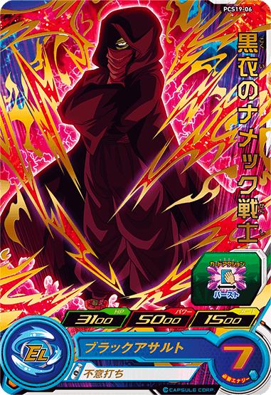 SUPER DRAGON BALL HEROES PCS19-06 Kokui no Namek Senshi