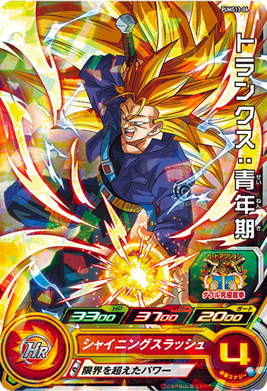 SUPER DRAGON BALL HEROES PUMS13-06 Trunks : Seinenki SSJ3