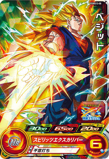 SUPER DRAGON BALL HEROES PUMS13-08 Vegetto SSJ3
