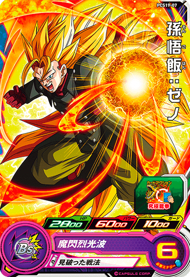 SUPER DRAGON BALL HEROES PCS19-07 Son Gohan : Xeno SSJ3