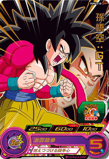 SUPER DRAGON BALL HEROES PUMS13-10 Son Goku : GT SSJ4