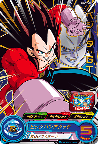 SUPER DRAGON BALL HEROES PUMS13-11 Vegeta : GT SSJ4