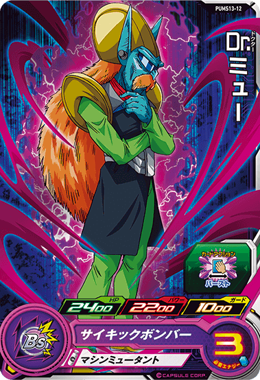 SUPER DRAGON BALL HEROES PUMS13-12 Dr. Myuu
