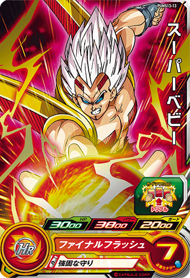 SUPER DRAGON BALL HEROES PUMS13-13 Super Baby