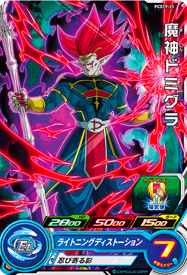 SUPER DRAGON BALL HEROES PCS19-11 Majin Demigra
