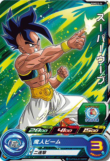 SUPER DRAGON BALL HEROES PUMS13-14 Super Uub