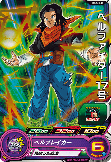 SUPER DRAGON BALL HEROES PUMS13-16 Hell Fighter 17