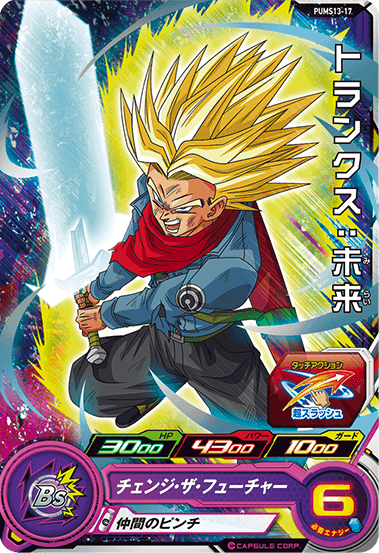 SUPER DRAGON BALL HEROES PUMS13-17 Trunks : Mirai