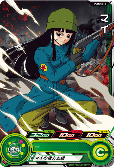 SUPER DRAGON BALL HEROES PUMS13-18 Mai