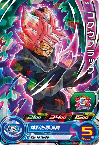 SUPER DRAGON BALL HEROES PUMS13-19 Goku Black
