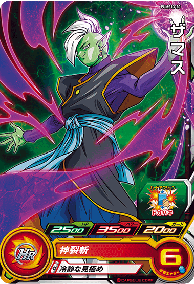 SUPER DRAGON BALL HEROES PUMS13-20 Zamasu