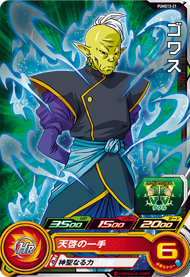 SUPER DRAGON BALL HEROES PUMS13-21 Gowasu