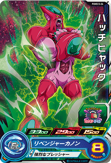 SUPER DRAGON BALL HEROES PUMS13-24 Hacchihyakku