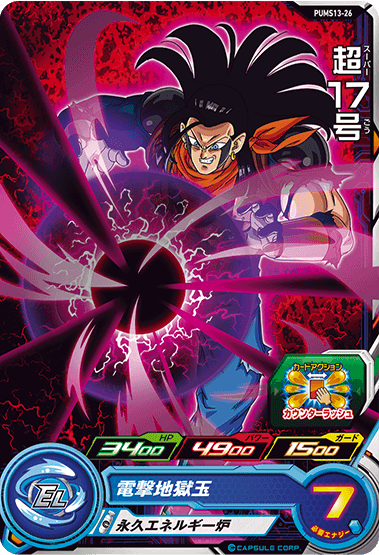 SUPER DRAGON BALL HEROES PUMS13-26 Super 17