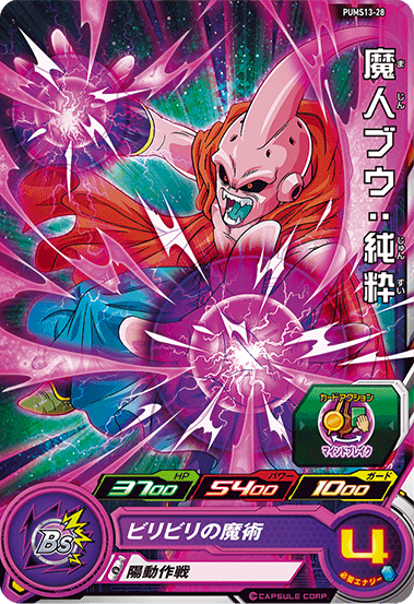 SUPER DRAGON BALL HEROES PUMS13-28 Majin Buu : Junsui