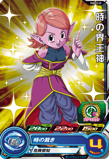 SUPER DRAGON BALL HEROES PUMS13-29 Toki no Kaioshin