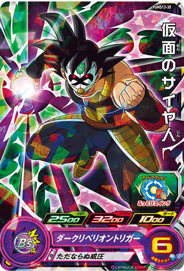 SUPER DRAGON BALL HEROES PUMS13-30 Kamen no Saiyajin