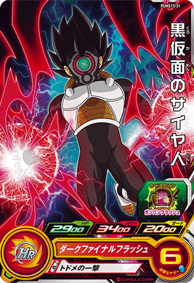 SUPER DRAGON BALL HEROES PUMS13-31 Kuro Kamen no Saiyajin