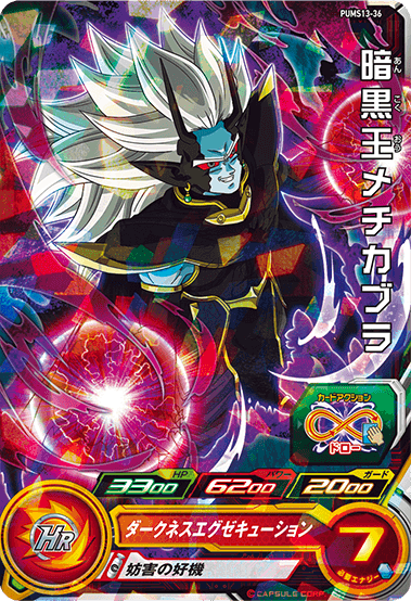 SUPER DRAGON BALL HEROES PUMS13-36 Ankoku Ou Mechikabura