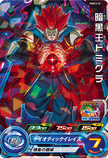 SUPER DRAGON BALL HEROES PUMS13-39 Ankoku Ou Demigra