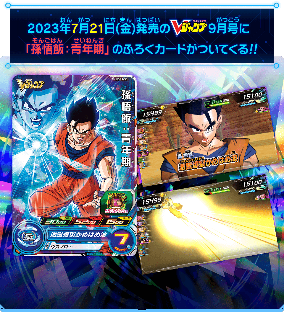 SUPER DRAGON BALL HEROES UGPJ-33 Promotional card sold with the September 2023 issue of V Jump magazine released July 21 2023 Son Gohan : Seinenki