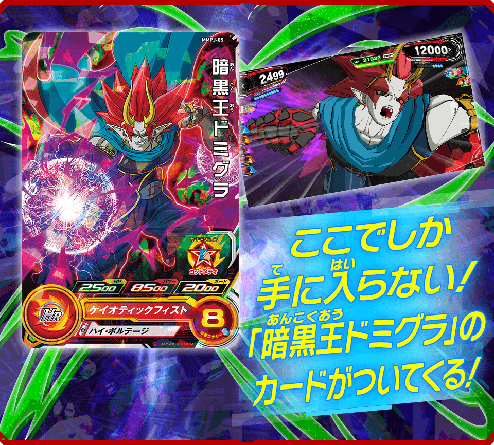 SUPER DRAGON BALL HEROES ULTRA GOD MISSION!! 3 (Jump Comics) Release date: December 4 2023 MMPJ-05 promotional card included Majin Demigra