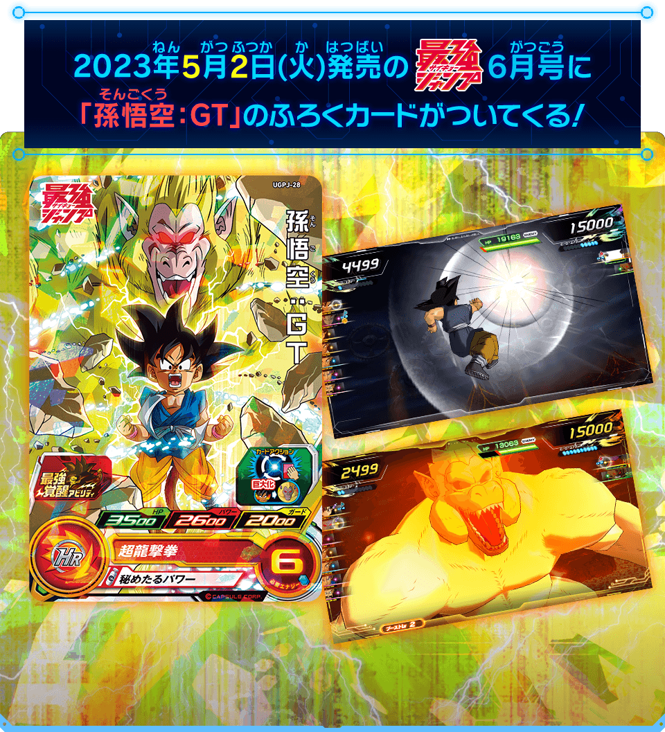 SUPER DRAGON BALL HEROES UGPJ-28 Promotional card sold with the June 2023 issue of Saikyo Jump magazine released May 2 2023 Son Goku : GT Oozaru