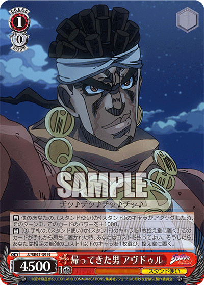 Weiss Schwarz JoJo's Bizarre Adventure - JJ/SE41-39 N