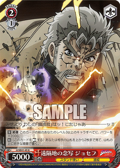 Weiss Schwarz JoJo's Bizarre Adventure - JJ/SE41-45 N