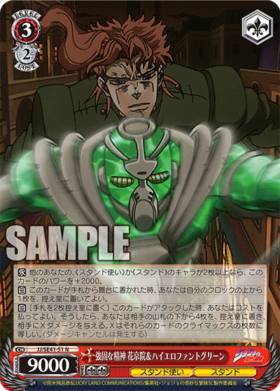 Weiss Schwarz JoJo's Bizarre Adventure - JJ/SE41-51 N