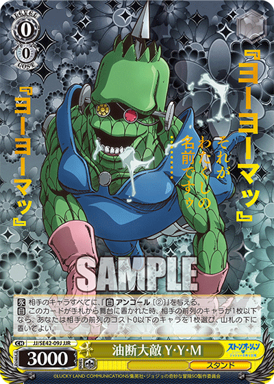 Weiss Schwarz JoJo's Bizarre Adventure - JJ/SE42-09J JJR