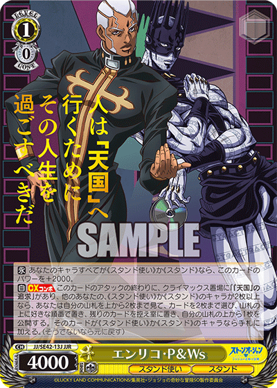 Weiss Schwarz JoJo's Bizarre Adventure - JJ/SE42-13J JJR