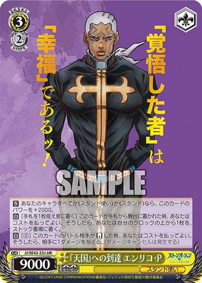 Weiss Schwarz JoJo's Bizarre Adventure - JJ/SE42-23J JJR