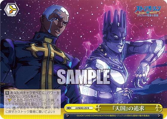 Weiss Schwarz JoJo's Bizarre Adventure - JJ/SE42-25 N