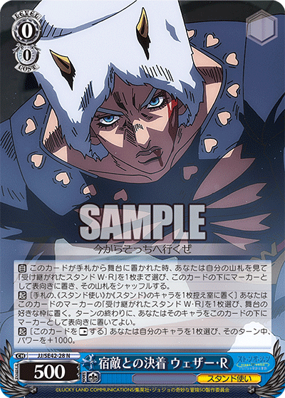 Weiss Schwarz JoJo's Bizarre Adventure - JJ/SE42-28 N