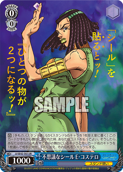 Weiss Schwarz JoJo's Bizarre Adventure - JJ/SE42-30J JJR