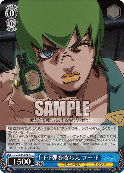 Weiss Schwarz JoJo's Bizarre Adventure - JJ/SE42-33 N