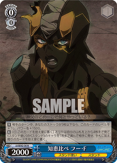 Weiss Schwarz JoJo's Bizarre Adventure - JJ/SE42-36 N