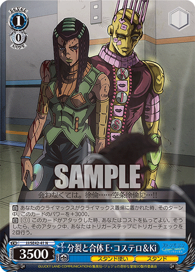 Weiss Schwarz JoJo's Bizarre Adventure - JJ/SE42-41 N