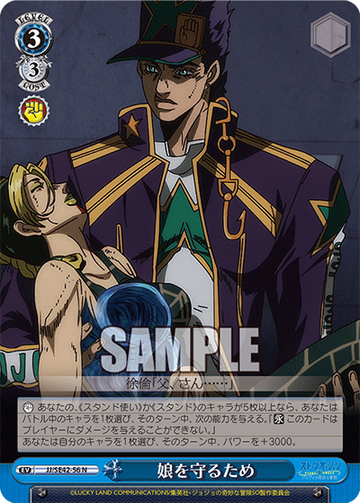 Weiss Schwarz JoJo's Bizarre Adventure - JJ/SE42-56 N