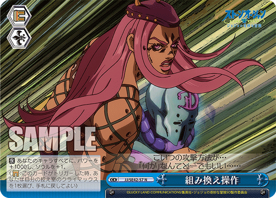 Weiss Schwarz JoJo's Bizarre Adventure - JJ/SE42-57 N