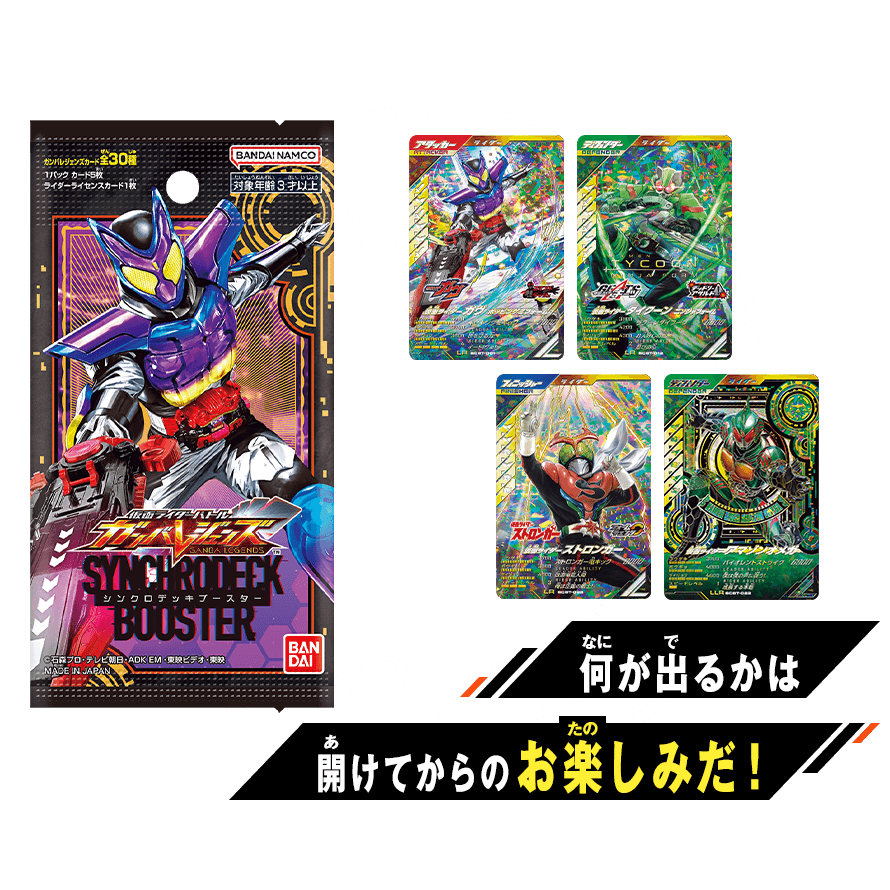KAMEN RIDER BATTLE : GANBA LEGENDS SYNCHRO DECK BOOSTER - Box