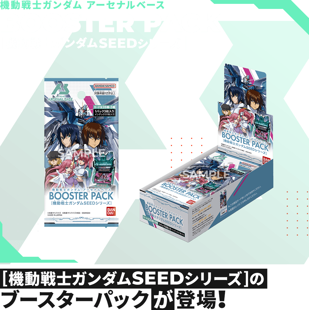 Mobile Suit GUNDAM ARSENAL BASE BOOSTER PACK [Mobile Suit GUNDAM SEED Mobile Suit GUNDAM ARSENAL BASE BOOSTER PACK [Mobile Suit GUNDAM SEED