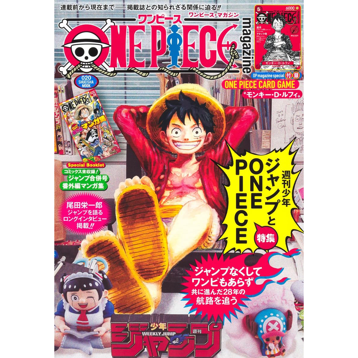 ワンピースマガジン020 ONE PIECE magazine 020 抽選プレゼント クリア