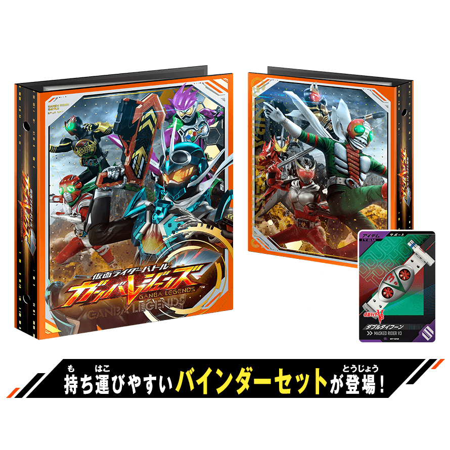 KAMEN RIDER BATTLE : GANBA LEGENDS OFFICIAL 4 POCKET BINDER SET 02