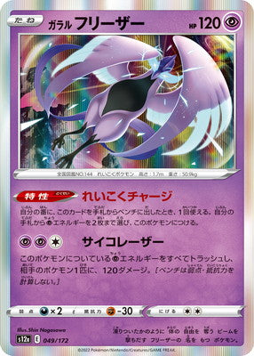 POKÉMON CARD GAME s12a 049/172