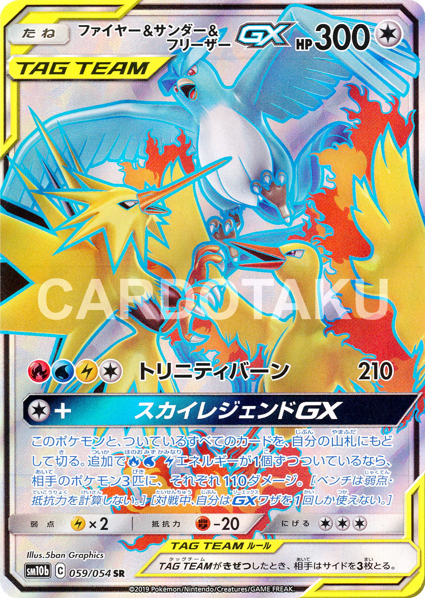 POKÉMON CARD GAME Sun & Moon SM10b 「Sky Legend」 POKÉMON CARD GAME SM10b 059/054 SR Moltres & Zapdos & Articuno GX