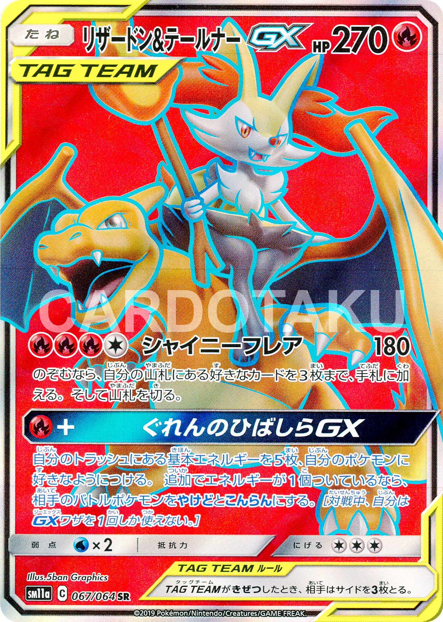 POKÉMON CARD GAME Sun & Moon SM11a 「Remix Bout」 POKÉMON CARD GAME SM11a 068/064 Super Rare card Charizard & Braixen GX TAG TEAM
